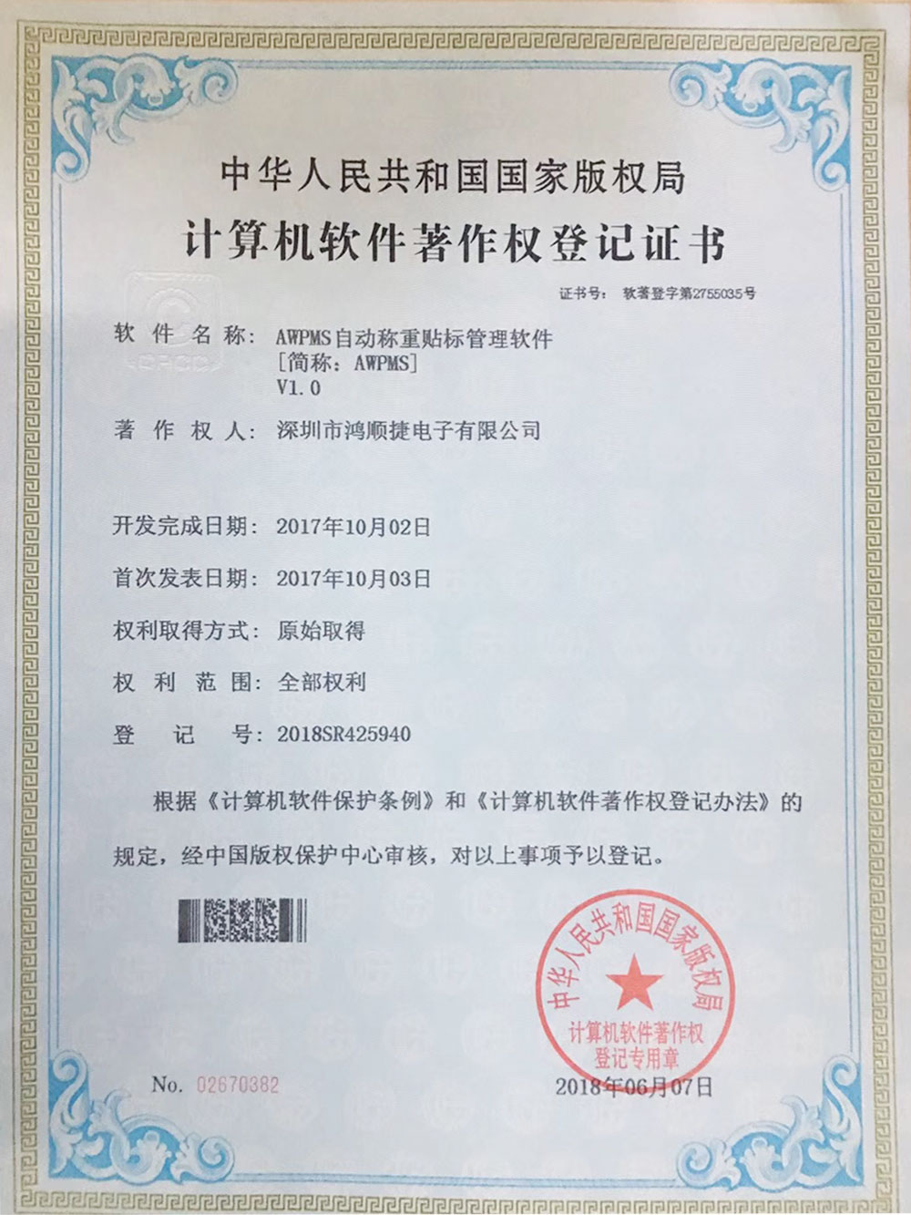 AWPMS automatic weighing and labeling management software