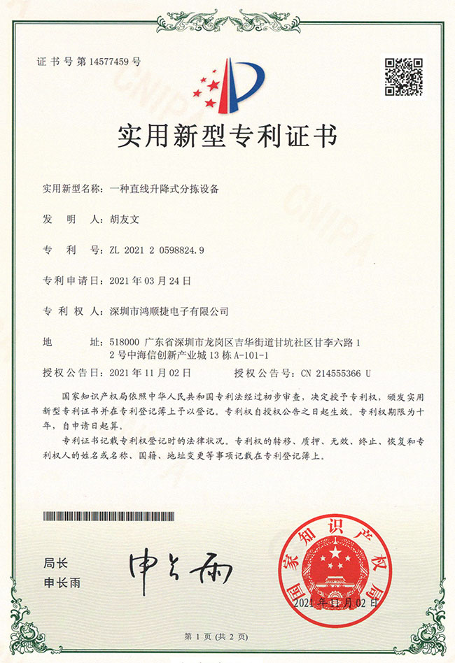 Linear lift sorting equipment-patent certificate