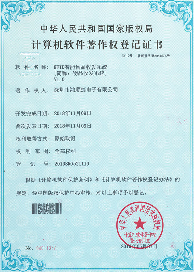 RFID smart item sending and receiving system-copyright certificate