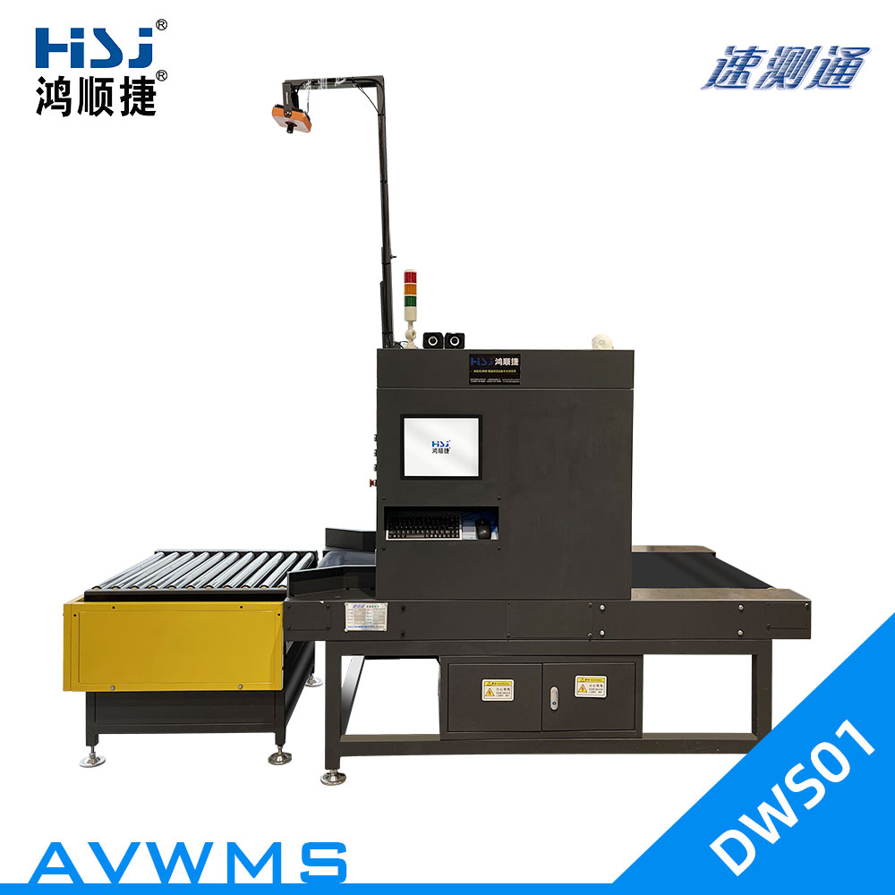 流水線式自動稱重測量體積DWS設(shè)備_AVWMS-DWS01
