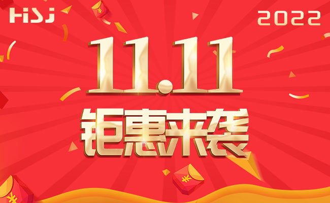 速測(cè)通2022年雙十一開啟特惠活動(dòng)，全場(chǎng)設(shè)備買一送一！