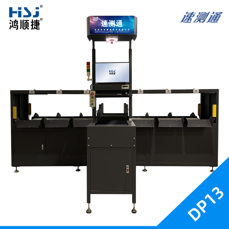 自動掃碼稱重矩陣式分揀設(shè)備_DP13