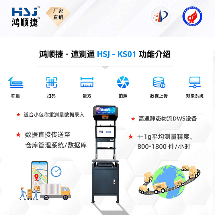 靜態(tài)自動(dòng)掃碼稱重測(cè)量設(shè)備-HSJ-KS01-@/upload/images/2023/11/s_990e5fdd85c08705.jpg