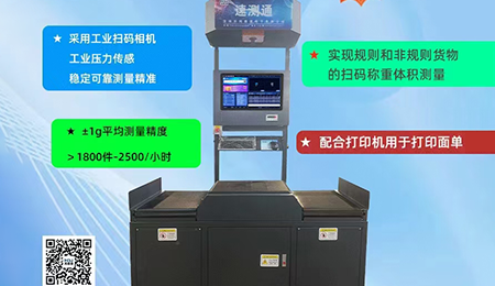 一分四稱重掃碼分揀設(shè)備