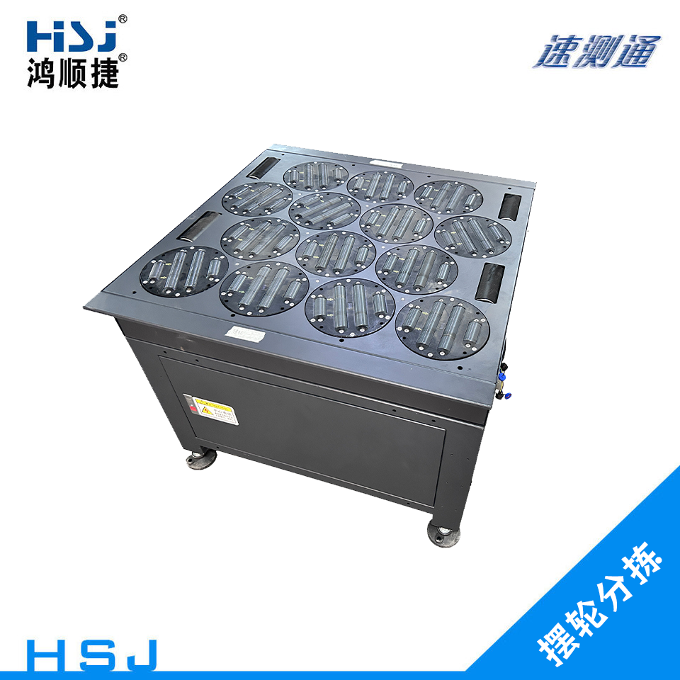 擺輪分揀設(shè)備_