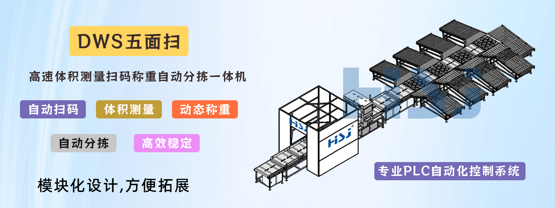 自動(dòng)稱(chēng)重掃碼測(cè)量體積設(shè)備_DWS設(shè)備_自動(dòng)打標(biāo)貼標(biāo)機(jī)_擺輪分揀機(jī)_包裹體積測(cè)量_包裹體積測(cè)量設(shè)備_速測(cè)通產(chǎn)品網(wǎng)站