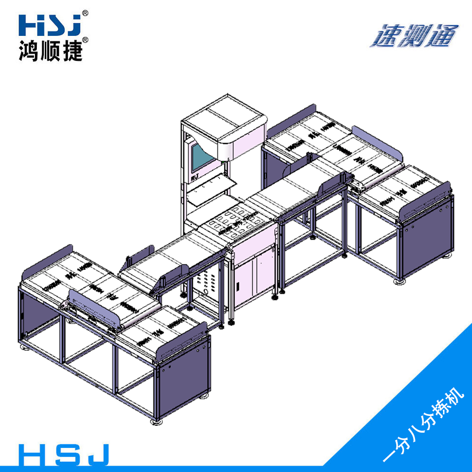 一分八掃碼稱重分揀設(shè)備(電動滾筒分揀) _HSJ-KS08