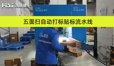 自動打標(biāo)貼標(biāo)機如何實現(xiàn)效率翻倍？5大行業(yè)應(yīng)用全解析